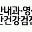 양산내과영상의학과의원 이미지