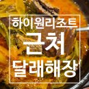 국민한우국밥 | 하이원리조트 근처 맛집 | 고한 달래해장 국밥전문점 오픈 후기