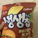 해태 생생칩 아메리칸 버거 맛 먹어본 후기!