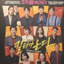 [연극] 킬러가 온다 2024-5-17