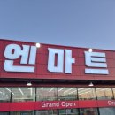 킬맨투플참치온 | 천안 엔마트 한달만에 재방문 | 가격 변동 체크하고 온 솔직후기