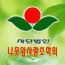 2016나뭇잎사랑조학회년말총화 후원명세 이미지