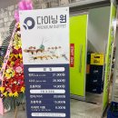 다이닝원 춘천점 이미지