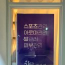 향유테라피 이미지