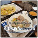 홍콩 초이홍 무지개 아파트 맛집 추천 Oi Kwan Restaurant 후기