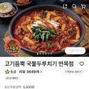 고기듬뿍국물두루치기 로고