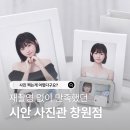 시안 | 창원 프로필사진 추천｜자연스러운 보정이 만족스러웠던 "시안사진관" 후기