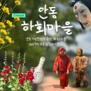 전통문화전수관 | 안동 가볼 만한 곳 추천 | 하회 마을 코스, 하회네컷부터 하회 장터, 공연정보까지 총정리