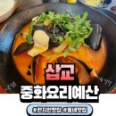 중화요리예산