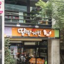 땅땅치킨호프 이미지