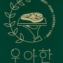 우아한정육점 이미지