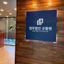 변호사이재원법률사무소 이미지