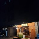 지촌8-1 안길 | 대전 탄방동 맛집 조용한 골목사이 요리주점 교동안길