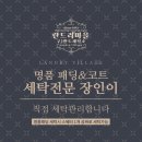 구시세탁소 이미지