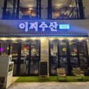 이찌 서면점 | [내돈내산] 부산 전포 제철모듬회 맛집 사이드가 푸짐한 가성비 횟집 이찌수산 전포역본점