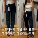 할인 중인 스트레이트 핏 데님 유니클로 하이라이즈 레귤러진 후기