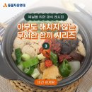 동물보호협회에서 내놓은 비건 삼계탕 레시피.jpg 이미지