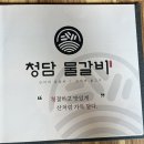 청담물갈비동해천곡점 | 청담물갈비 동해점 동해천곡점에서 산더미물갈비 먹고온 솔직후기 :)