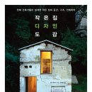 작은집 이미지