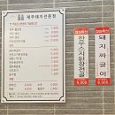 생삽겹살집 | [초곡고기집] 최상급 제주산 돼지고기 전문, 제주식당에서 뽈항정과 생삽겹살 먹은 후기
