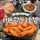 금새결혼정보 | 올해 첫 대하는 인천 영종도 대하구이 맛집 ‘서해수산 2호점’ | 웨이팅 정보 | 내돈내산 솔직후기