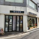 맛나상회 이미지