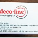 데코라인 가구 네이버블로그