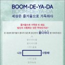 붐디야다 이미지