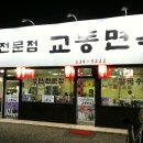 교동석쇠불고기 Daum카페