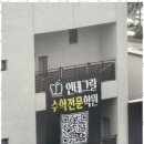 수학의기쁨학원