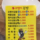 몬스터꼬맹이김밥 - 천안시 서북구 월봉1길 26 | 몬스터꼬맹이김밥