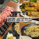병점양꼬치집