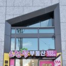 온천부동산공인중개사사무소 이미지