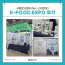 오성테크 | [스마트3D] K-FOOD 엑스포 후기 | 식품3D프린터 No.1 &#39;오성시스템(주) SMART3D&#39;