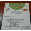 동강해물찜 Daum카페