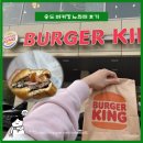 세진주유소 | 송도 버거킹 뉴와퍼 맛평가 솔직후기