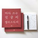 지인심캘리그라피 이미지