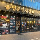 명륜진사갈비(동대문구청점) | 구월아시아드 역대급 무한리필 고기집 명륜진사갈비