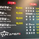 용인 양지면 솥뚜껑 삼겹살 고기로27 방문 후기