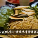 파리바게뜨삼성전자평택캠퍼스점 네이버블로그