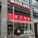 [여수 웅천 맛집_로즈애플] 신선하고 맛있는 과일, 여수과일 추천!