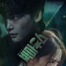 오늘 첫방송한 MBC 금토드라마 '빅마우스'.jpg 이미지