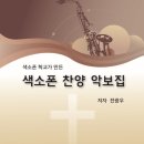 전광우 색소폰 스튜디오