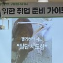 [42경산] 카카오 면접관이 알려주는 빅테크 기업 취업/이직 가이드후기