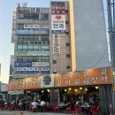 부천 황가네숯불꼼장어구이 본점 후기