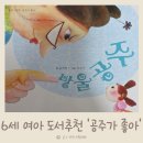 행복전집 - 순천시 강청길 90 | 6세 여아 선물 도서 추천 공주가 좋아 전집 책육아 후기