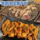 범이네 | 갈마동맛집, 대전 닭구이 손꼽히는 맛집 "범이네 숯불구이" 후기