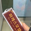 파레스펜션 이미지