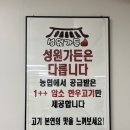 송정택지1길 | 평창 갈비 맛집, 성원가든에 부모님 모시고 가서 식사 대접 후기