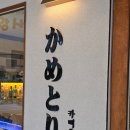 카메토리 | 진주 칠암동 술집 이자카야 카메토리 후기